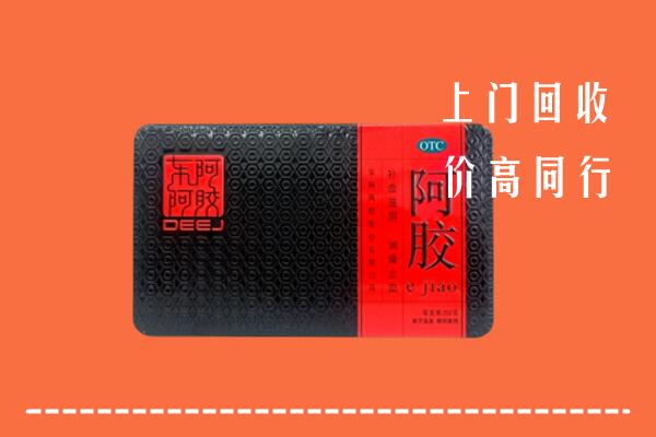梅州丰顺县高价回收阿胶